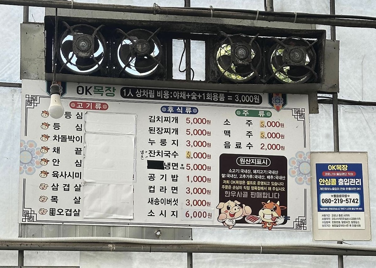 오케이목장