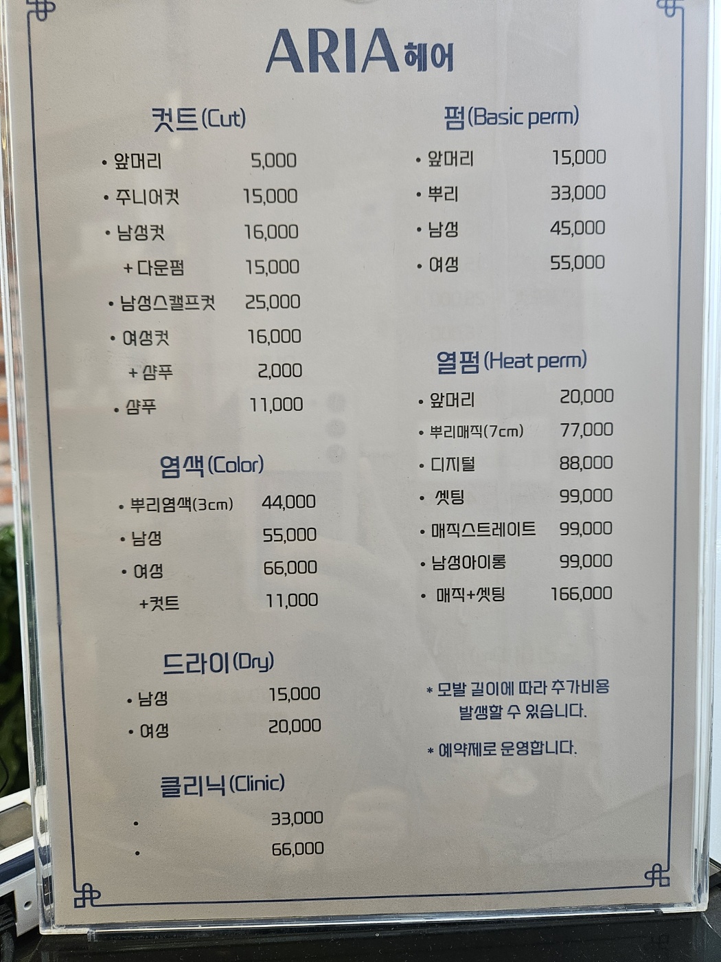 아리아헤어