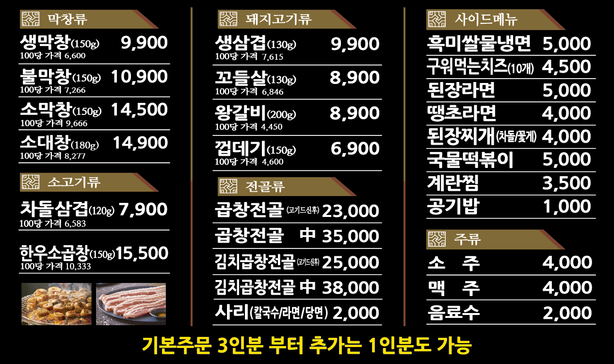 불막열삼 현동점