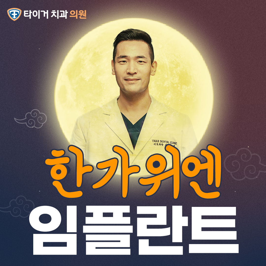 타이거치과의원