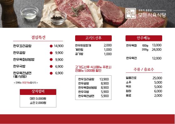 모든식육식당