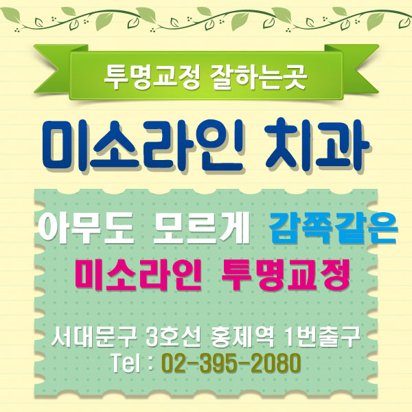 미소라인치과의원 대표 이미지