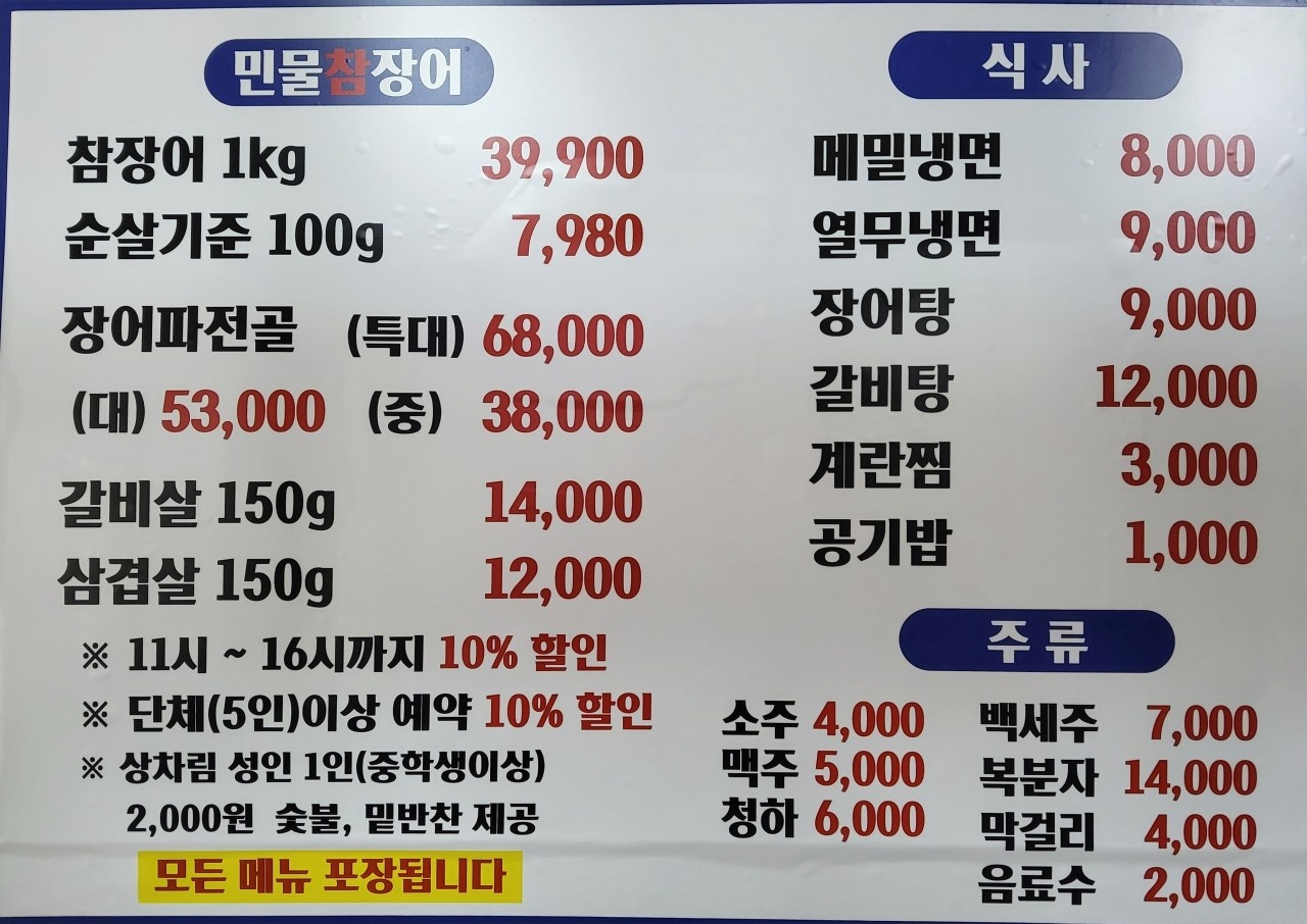 풍천민물참장어