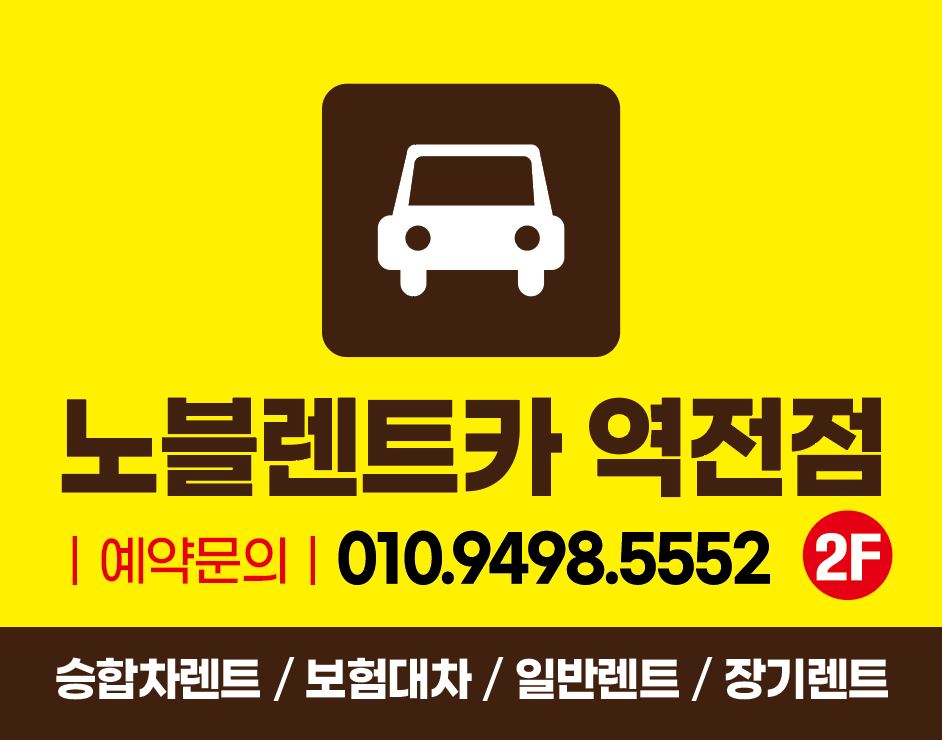 목포렌트카 역전점