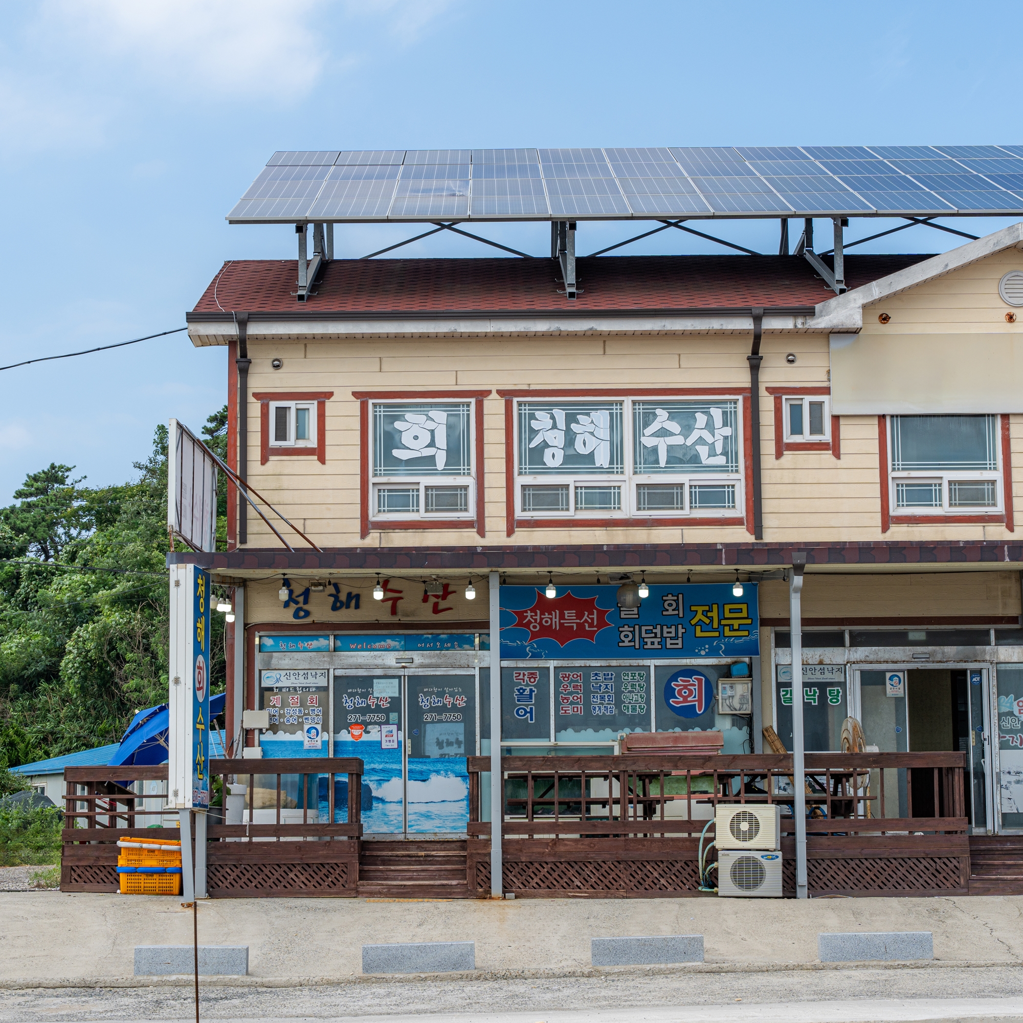 청해회수산
