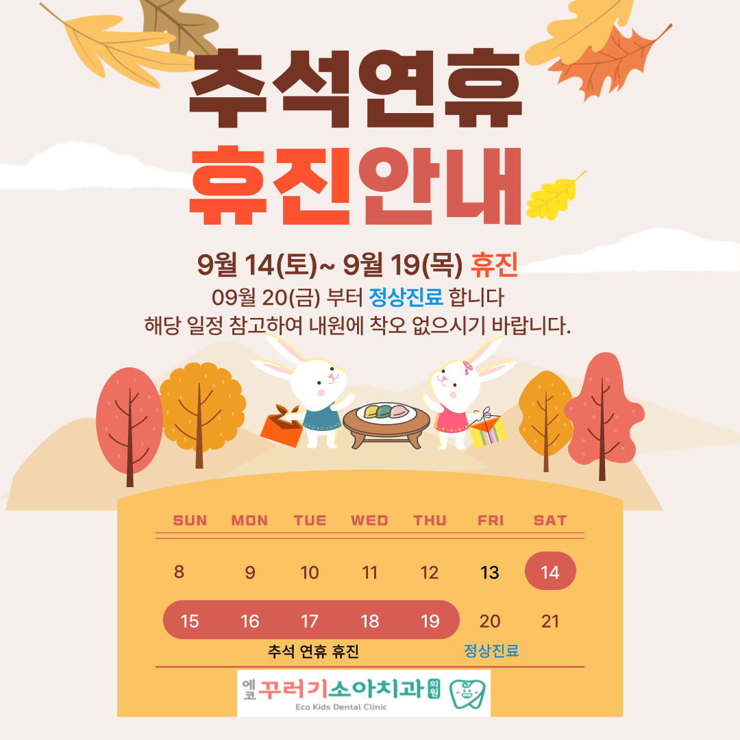 에코꾸러기소아치과의원