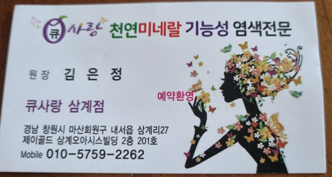 큐사랑 창원삼계점