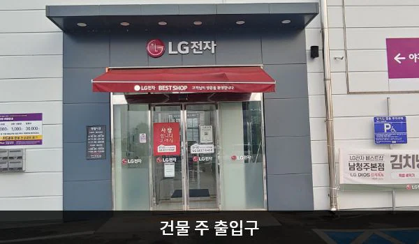 LG전자 남청주서비스센터