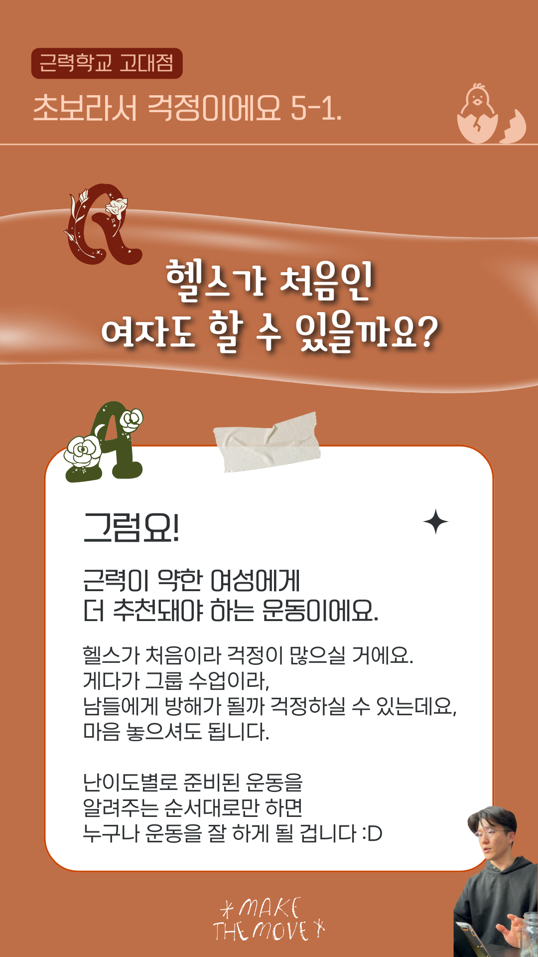 근력학교 고대본점