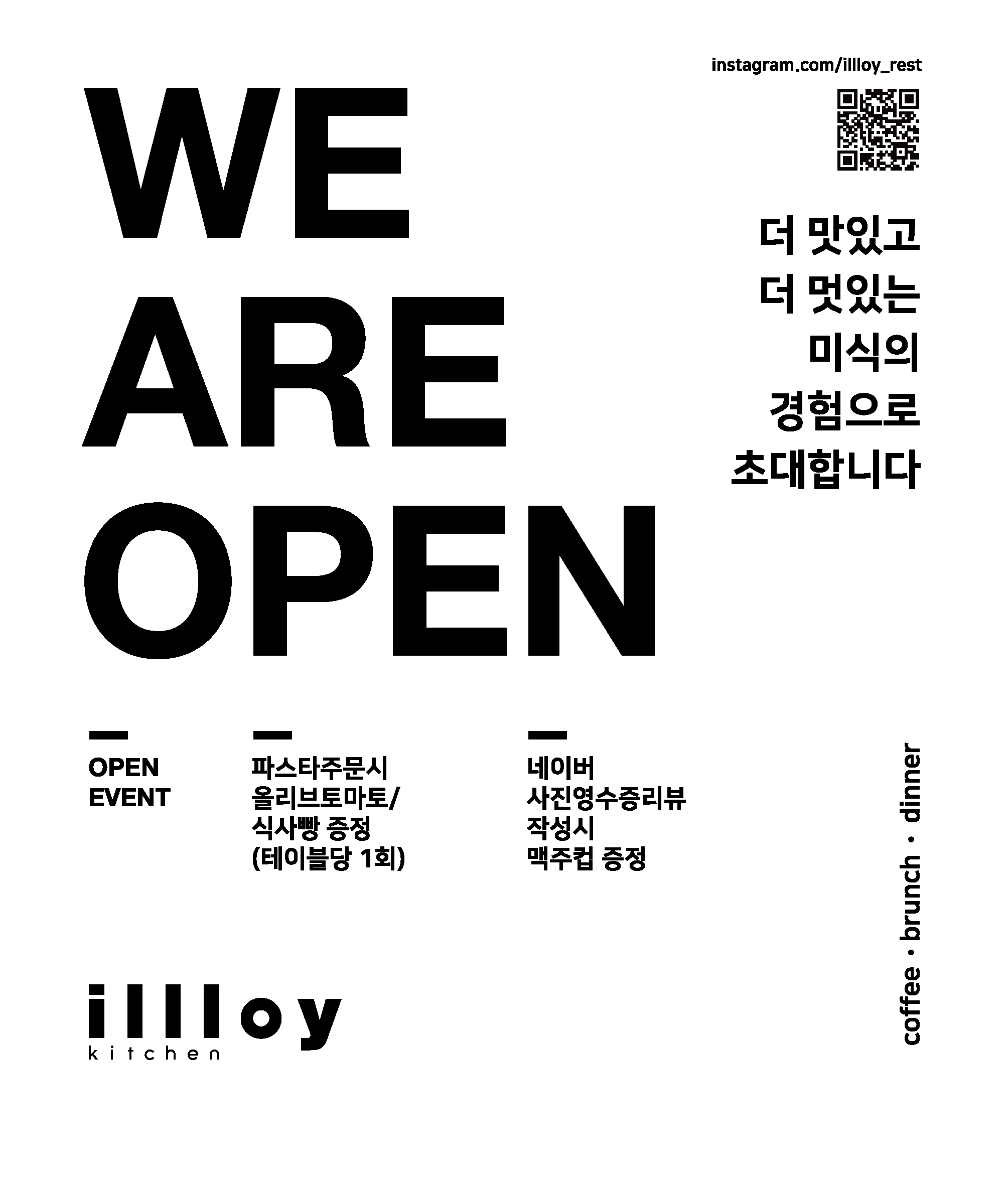 일로이 키친