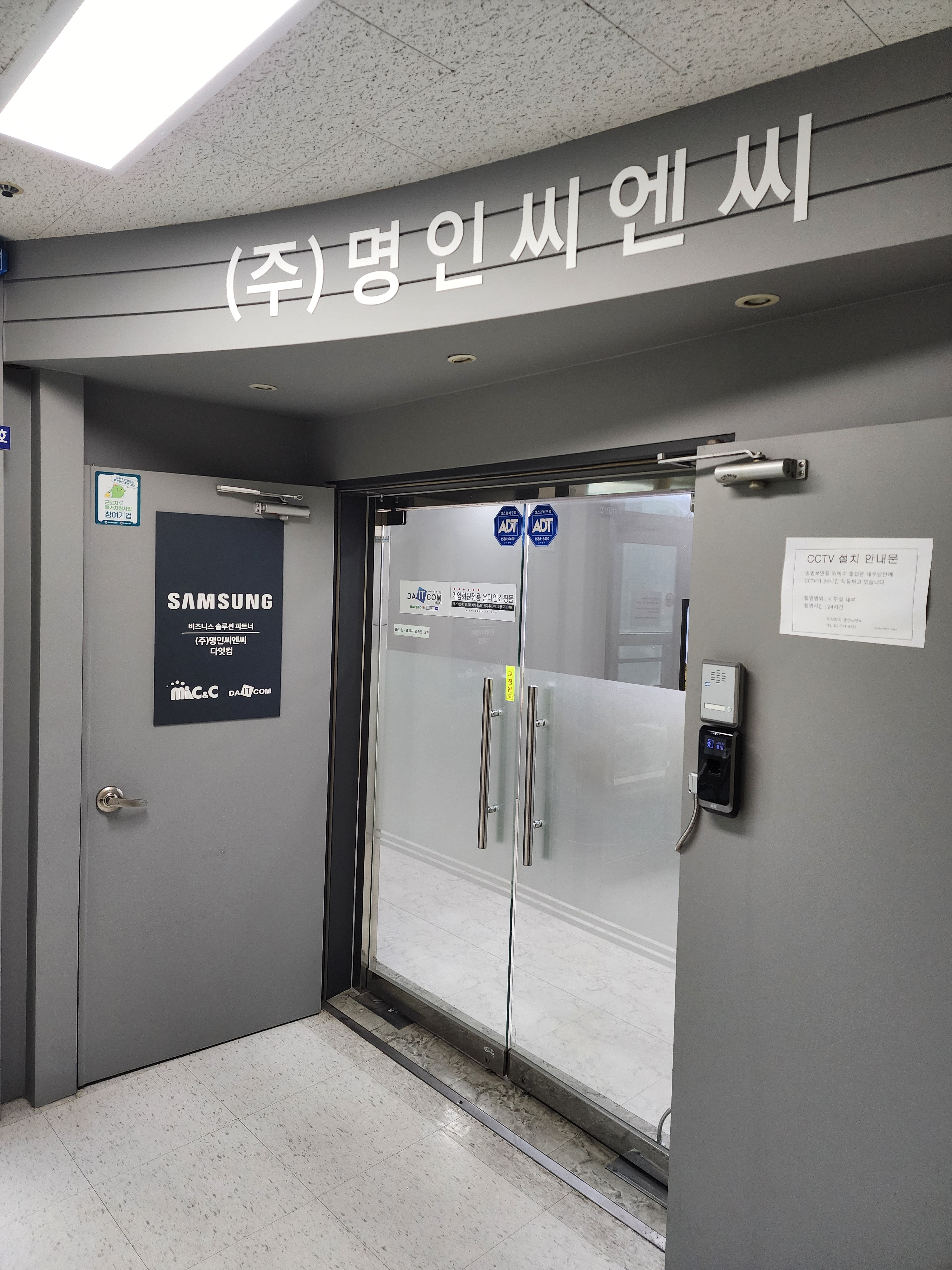 삼성전자B2B 명인씨엔씨