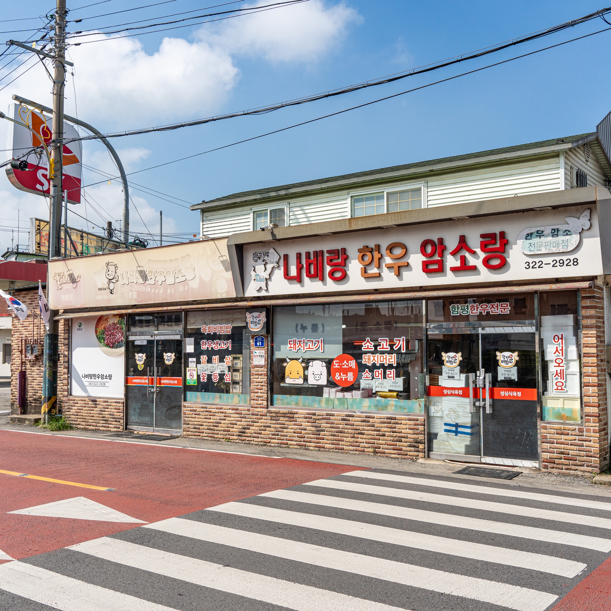 나비랑한우암소랑 1호점