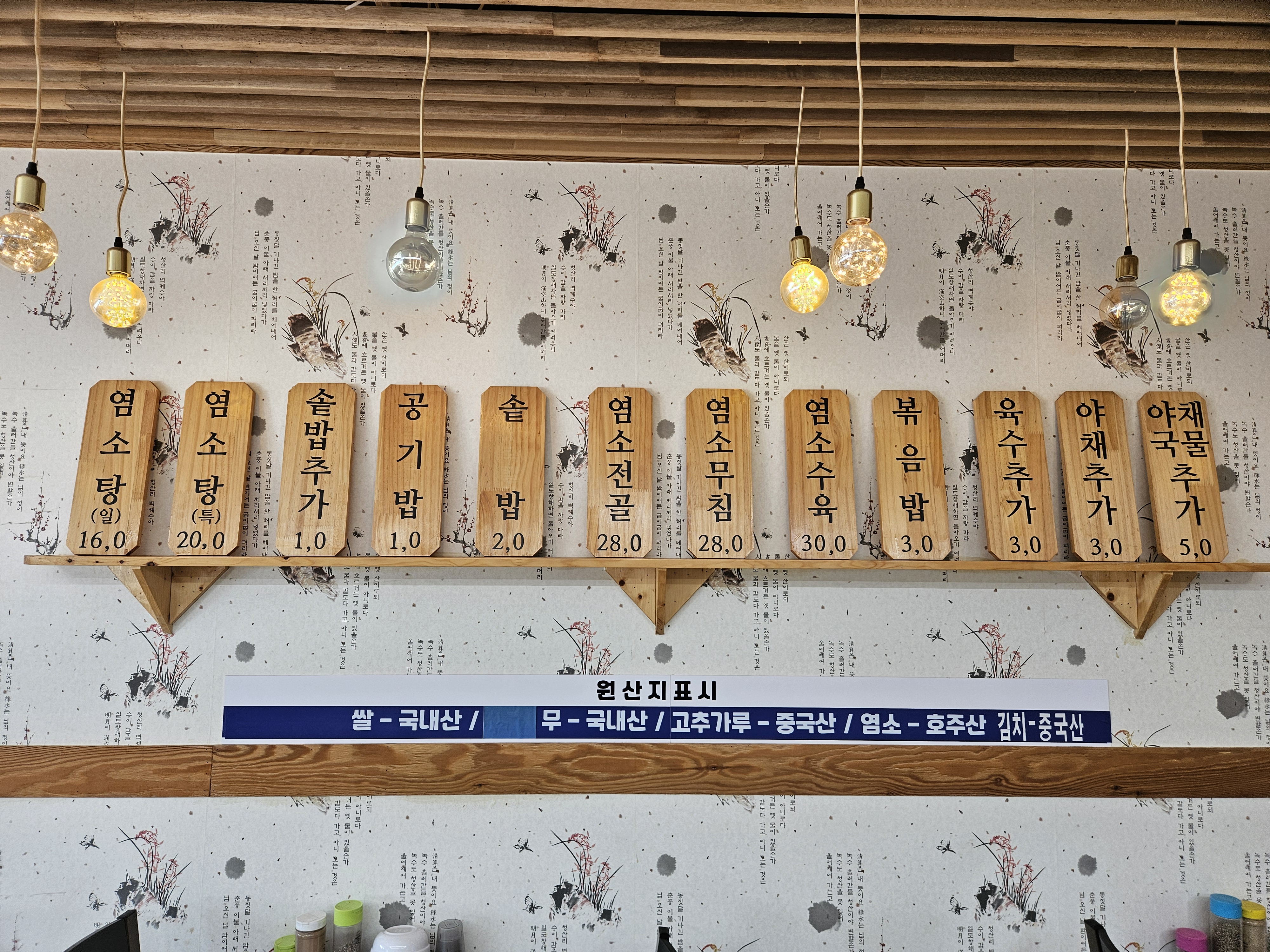 산들애염소탕