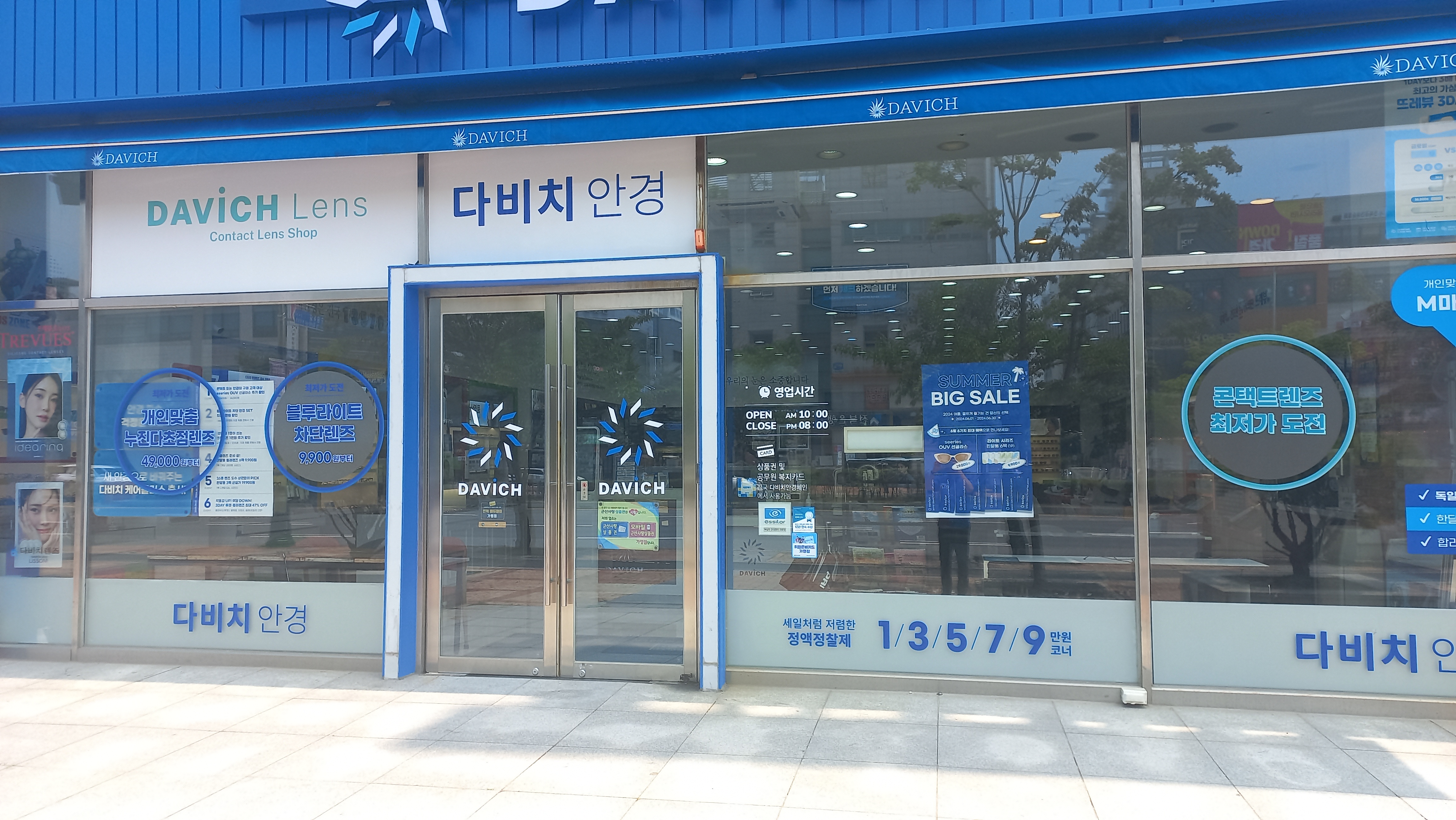 다비치안경 수송점