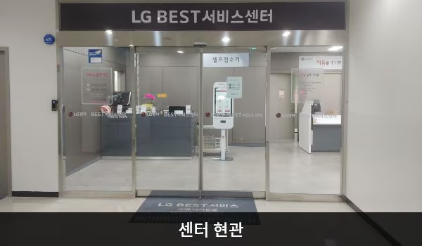 LG전자 정읍서비스센터