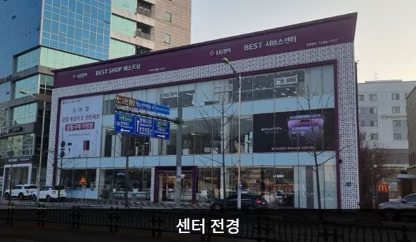 LG전자 광명서비스센터