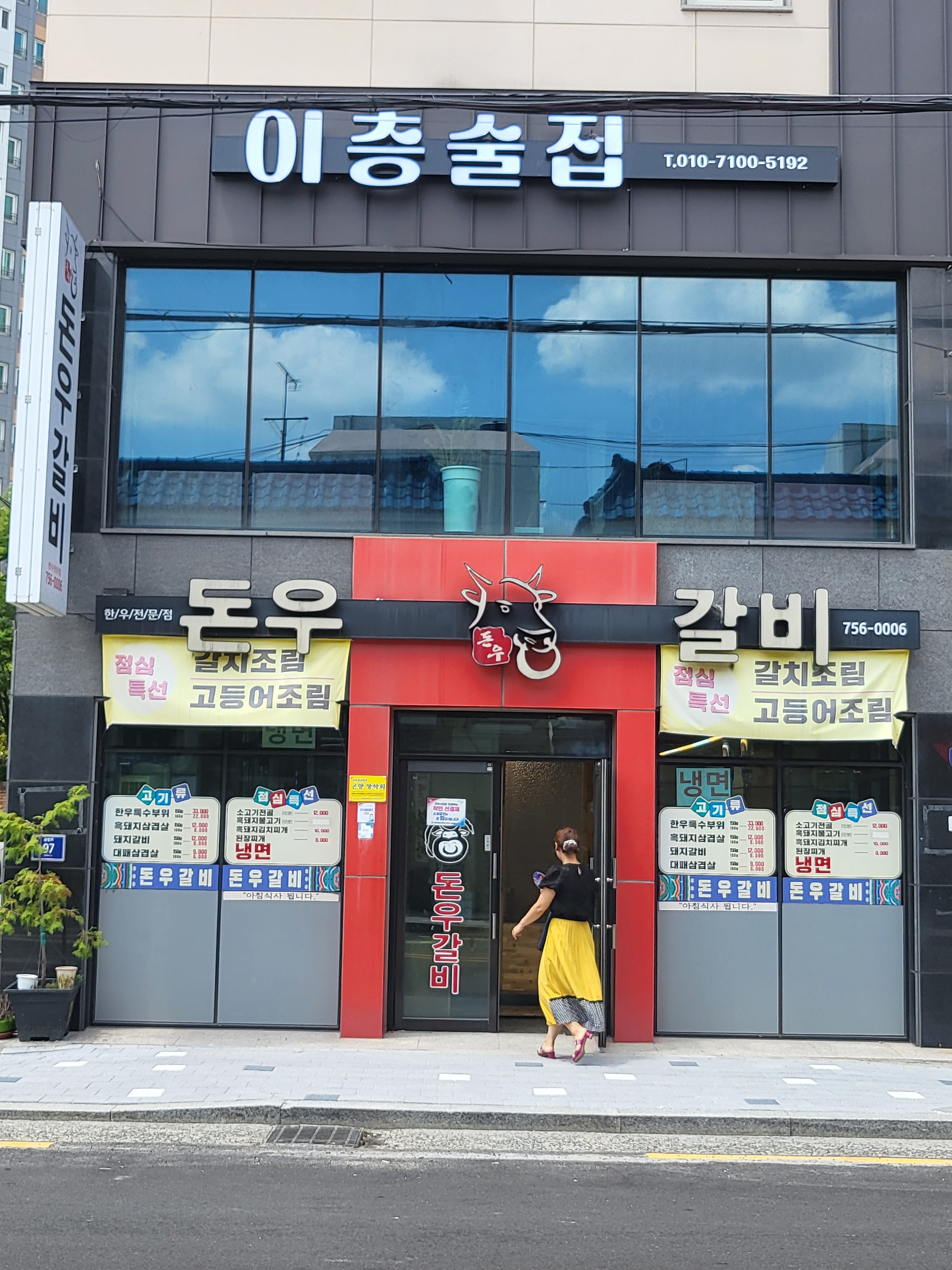 이층술집