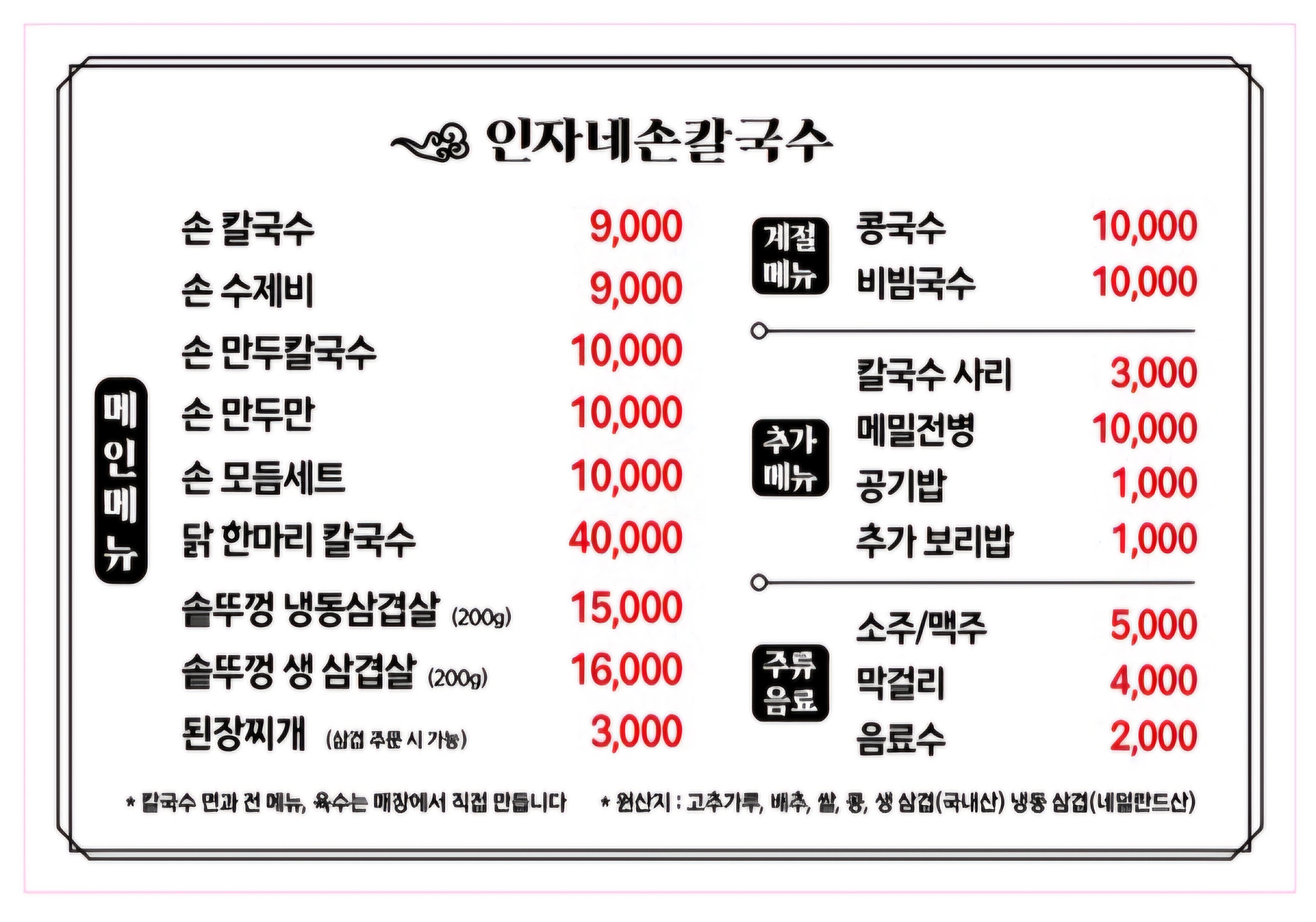 인자네손칼국수
