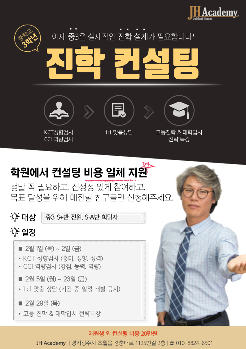JH 아카데미 학원