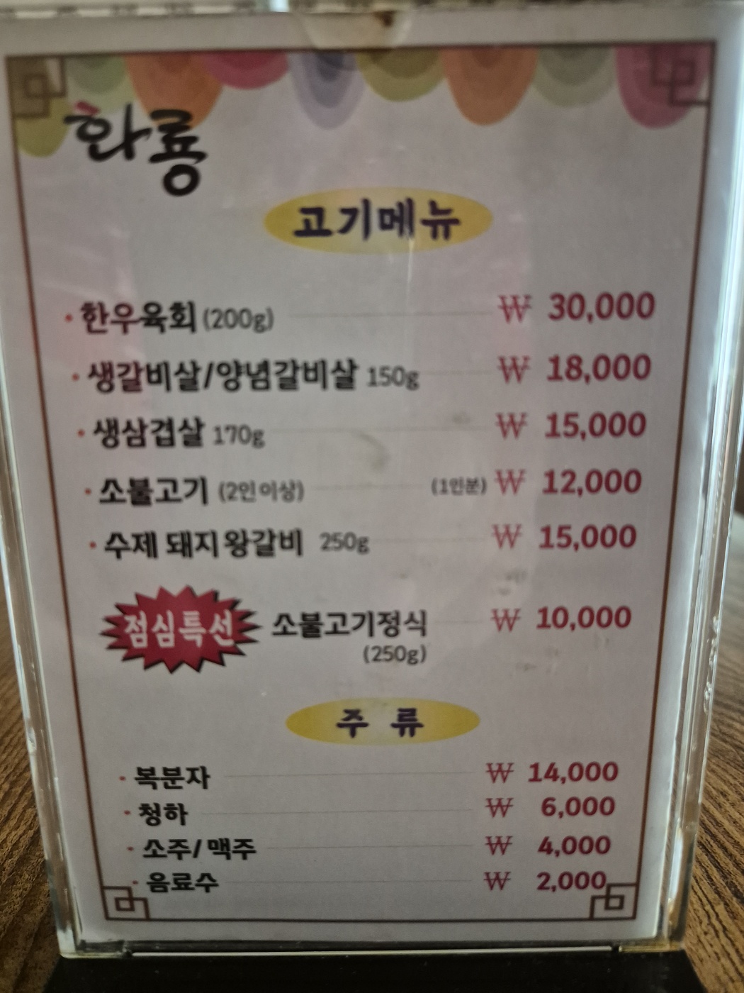 화룡숯불갈비