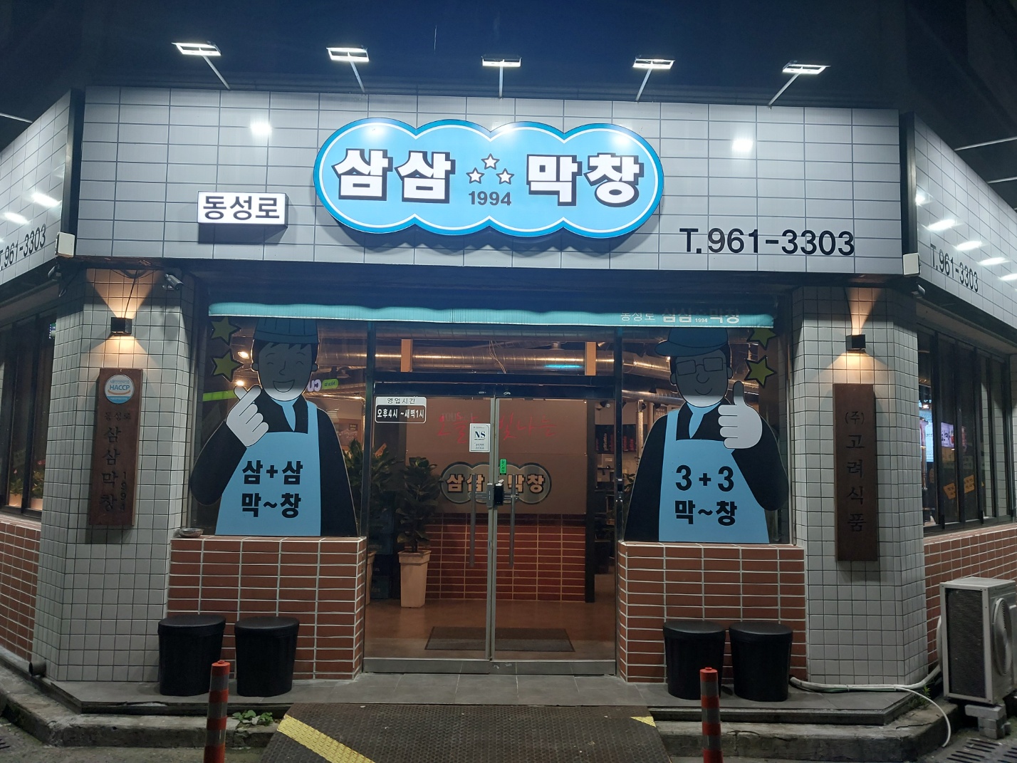 삼삼막창 각산점