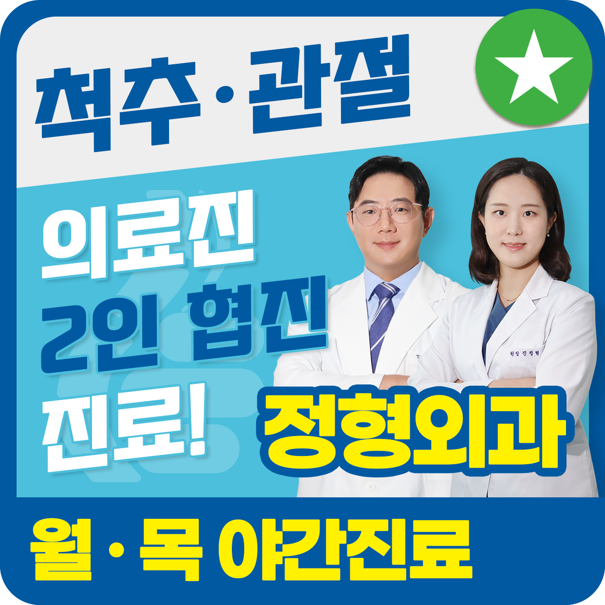 원당으뜸신경외과의원
