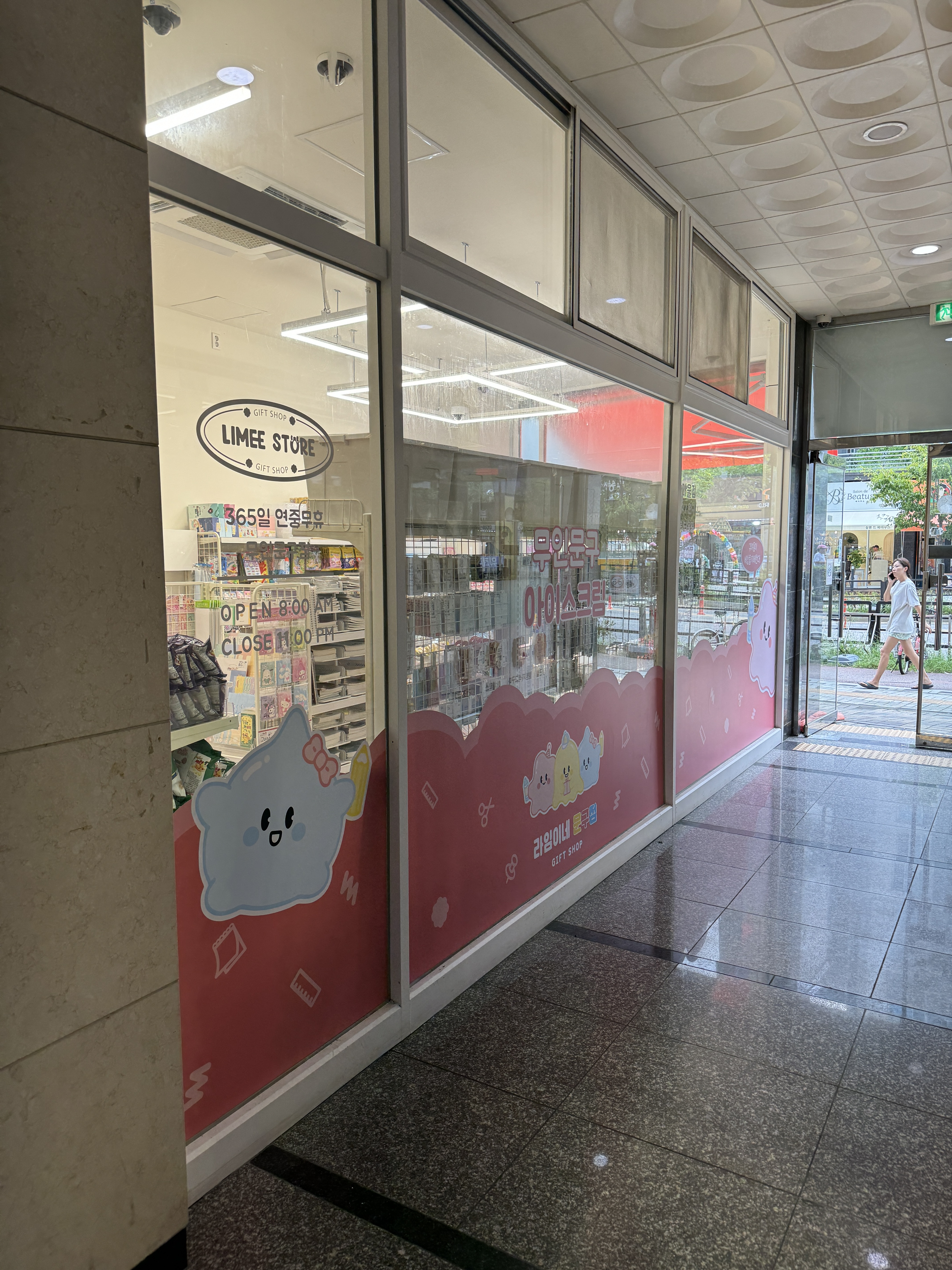 라임이네 문구점 도래울점