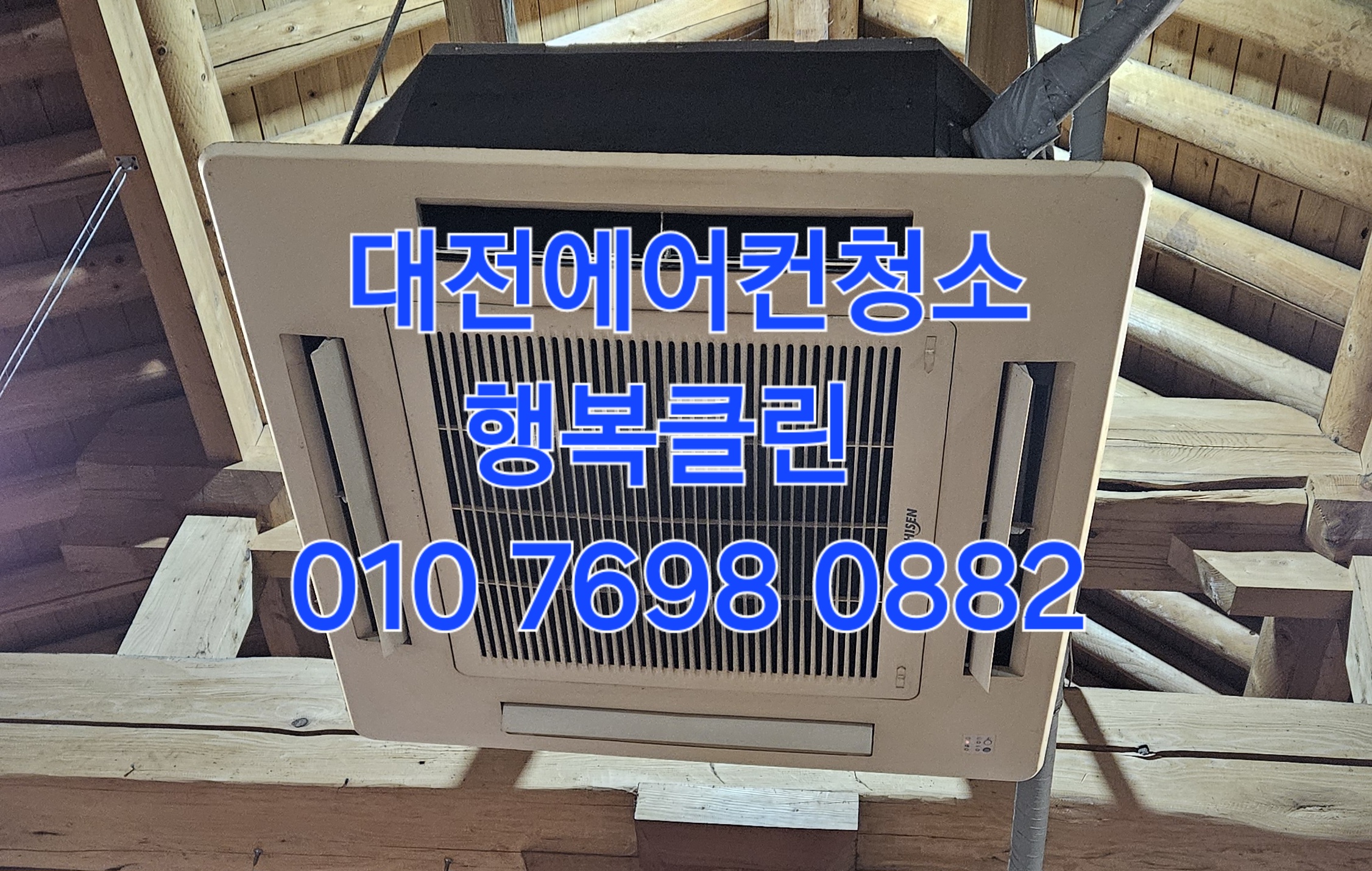 대전에어컨청소 행복클린