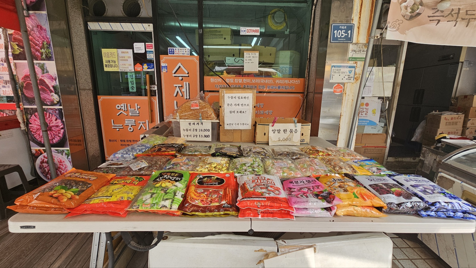 옛날누룽지