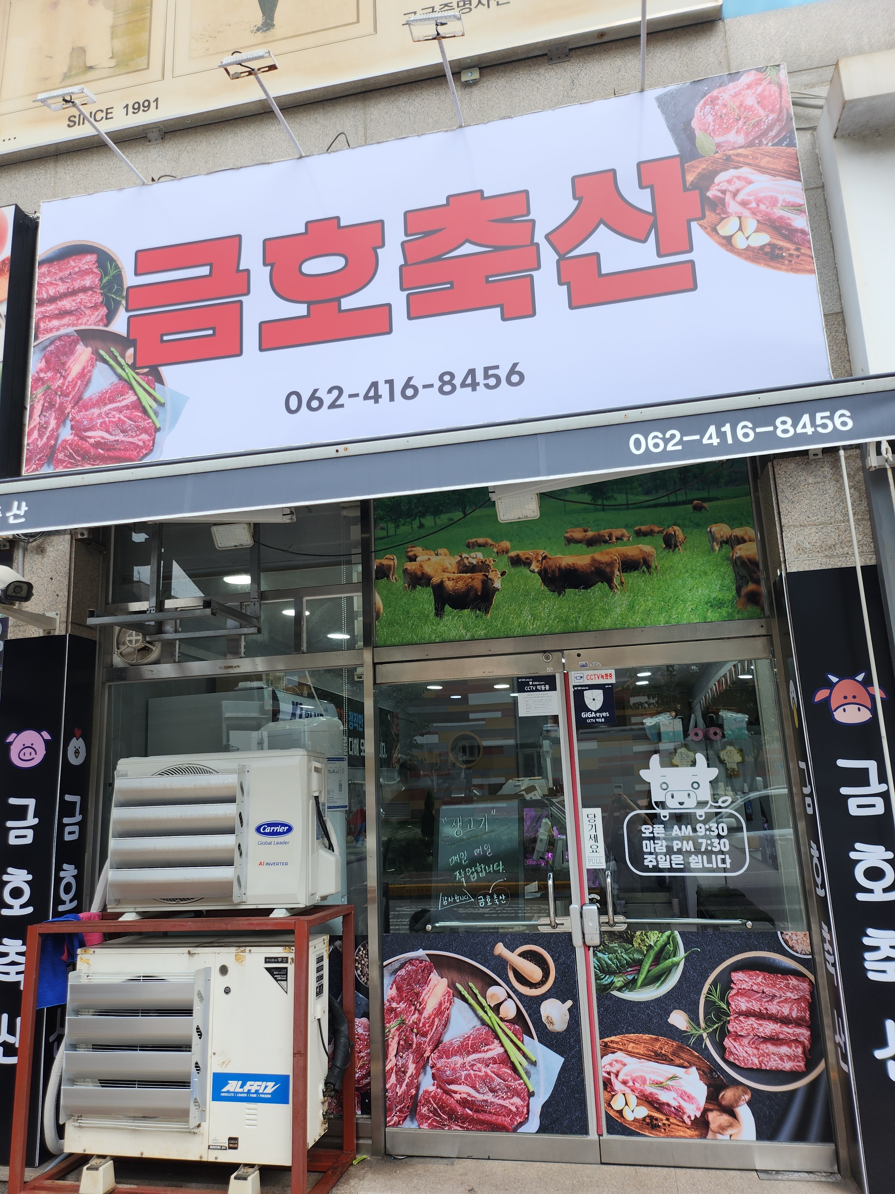 금호축산
