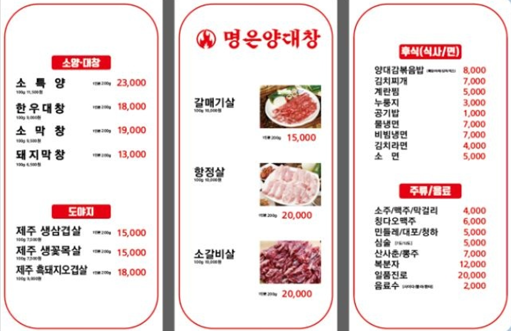 명은양대창