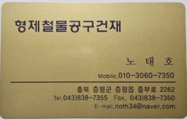 형제철물공구건재