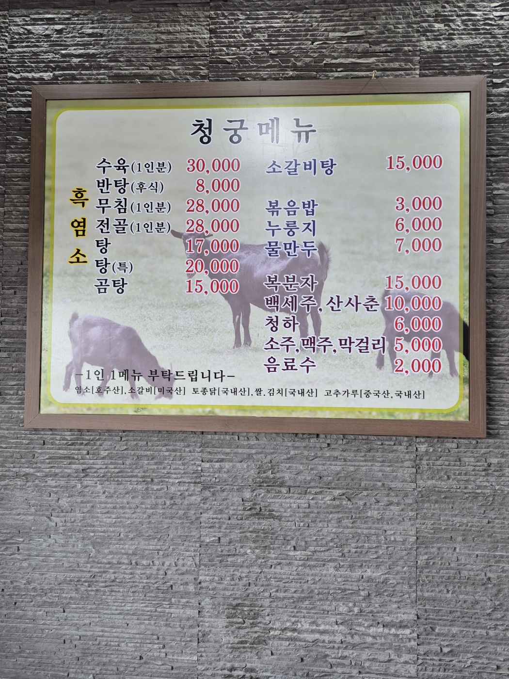 청궁염소탕 평택점