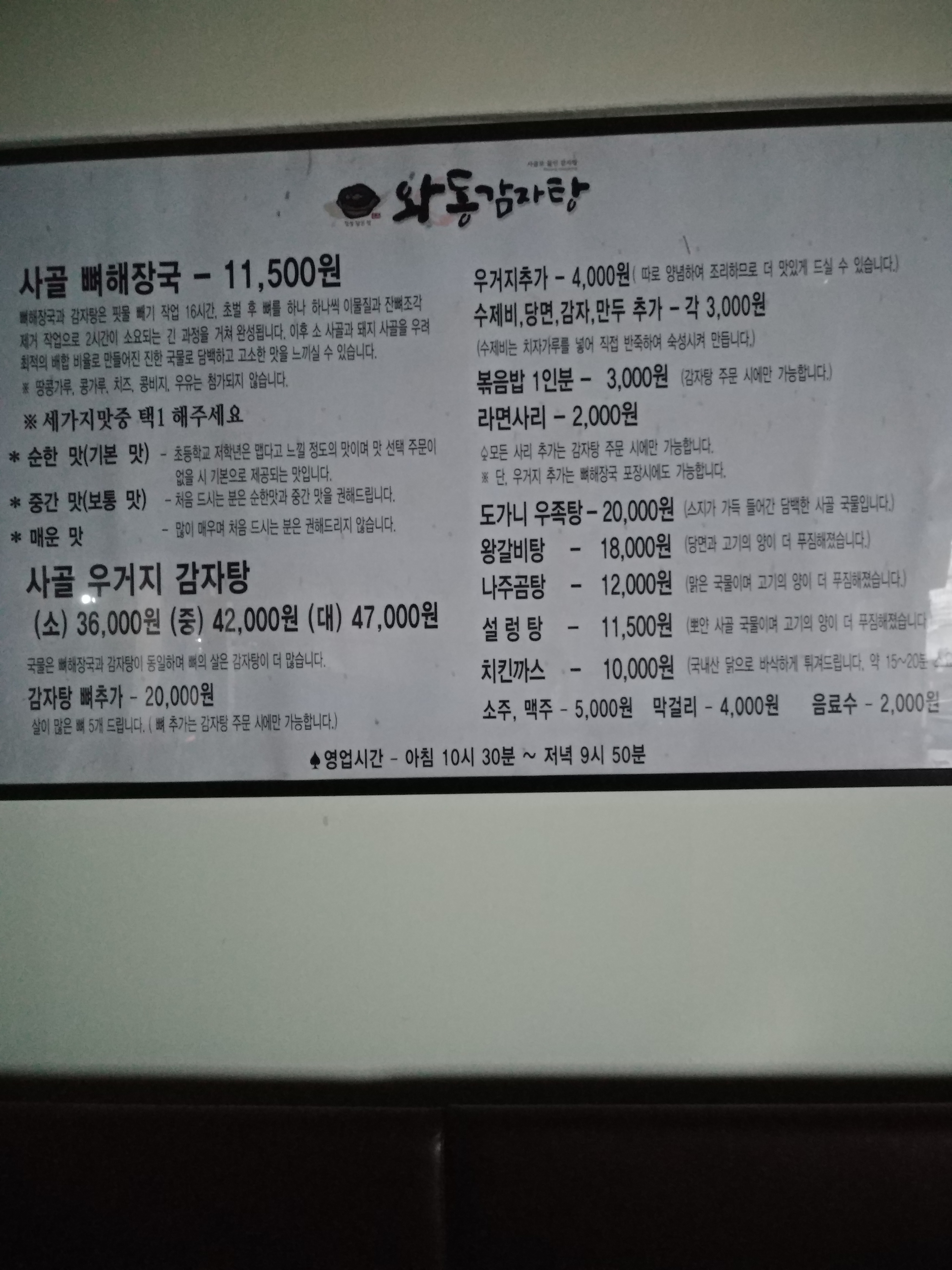 와동감자탕