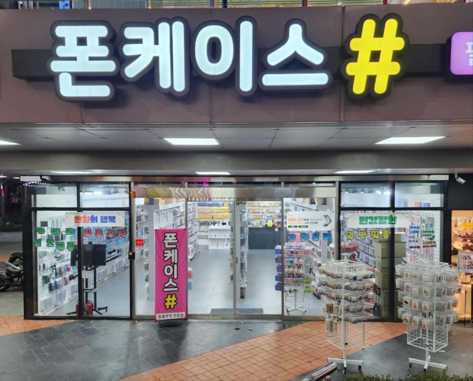 폰케이스샵 구월점