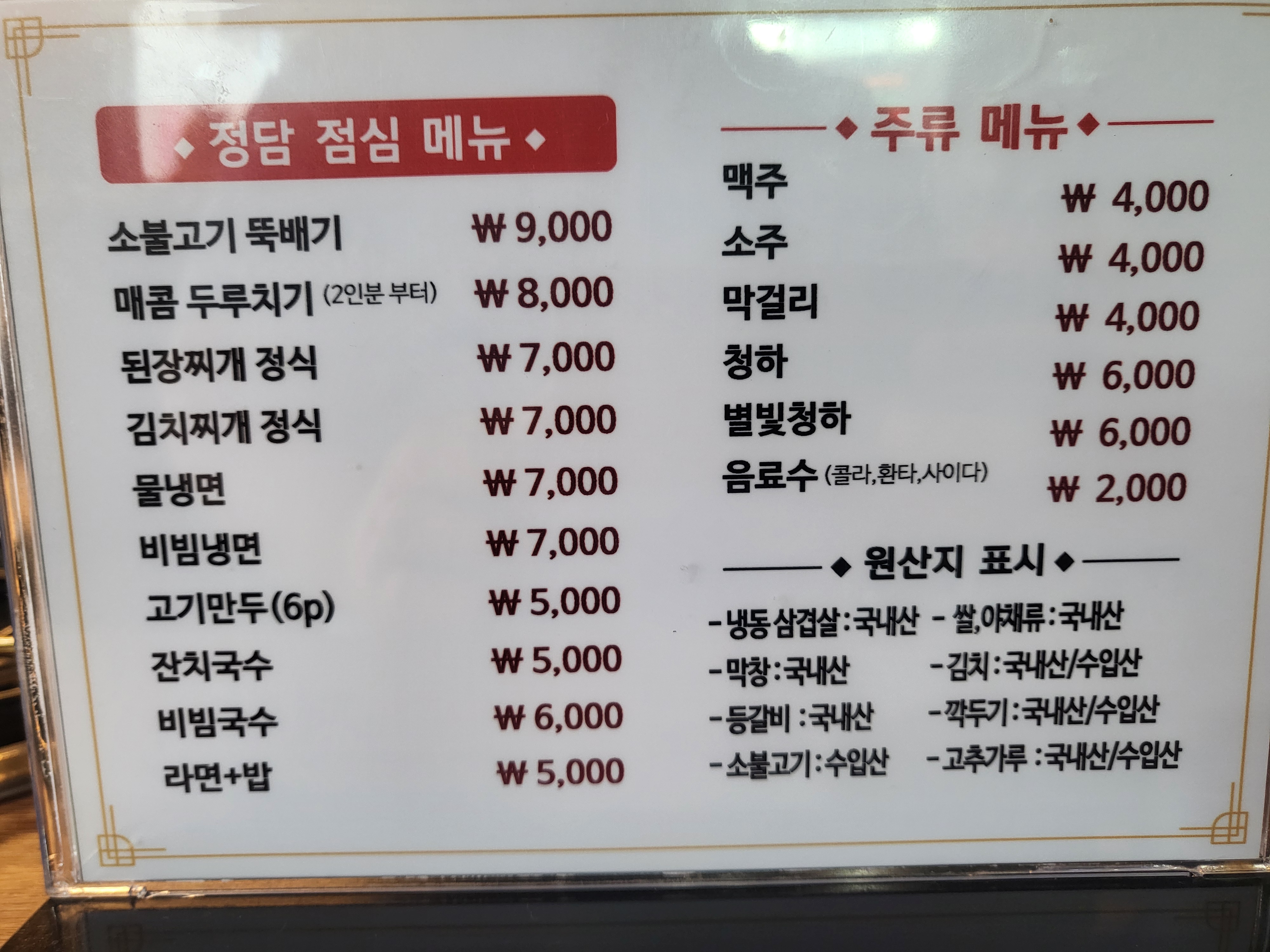 정담