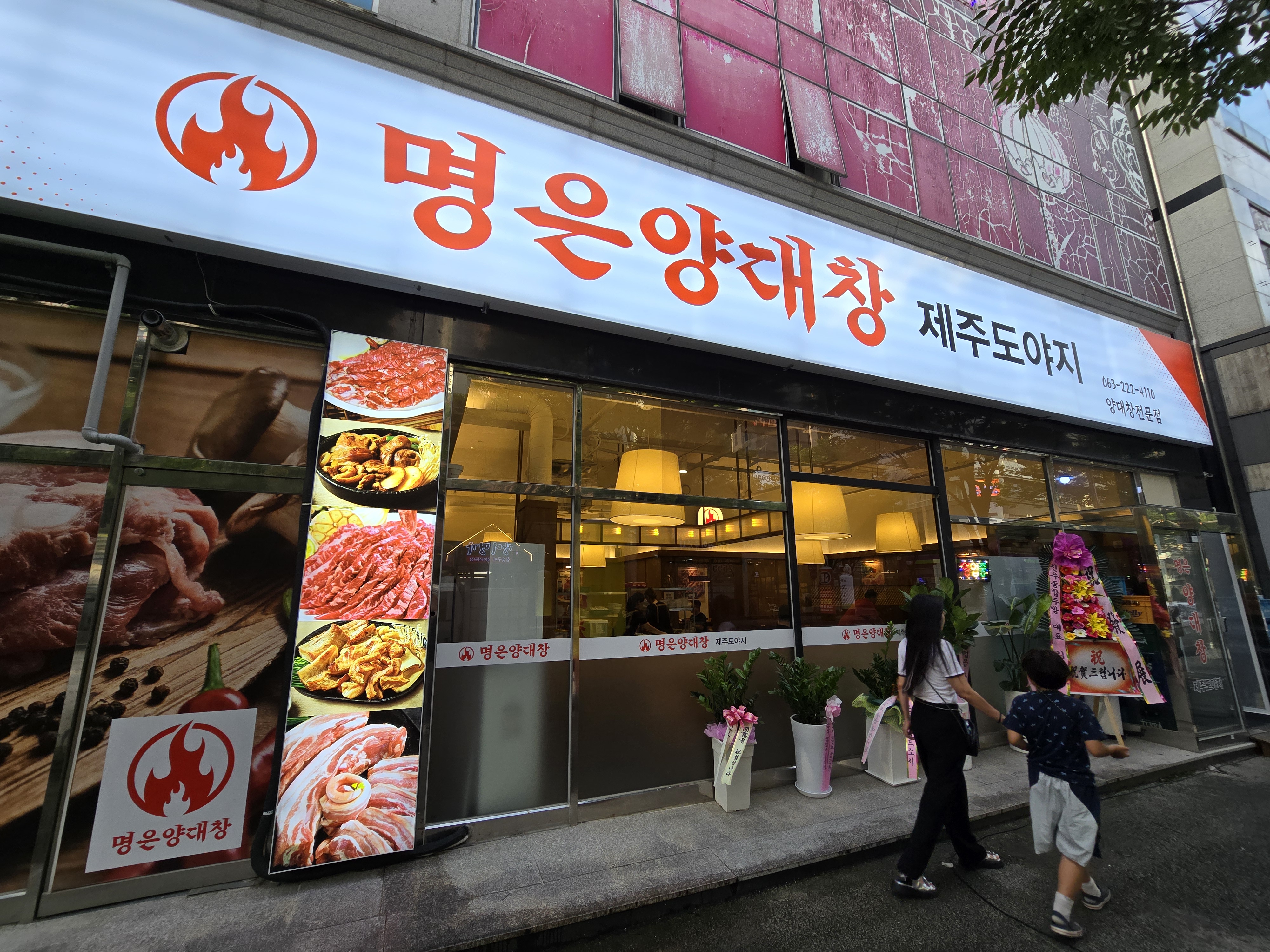 명은양대창