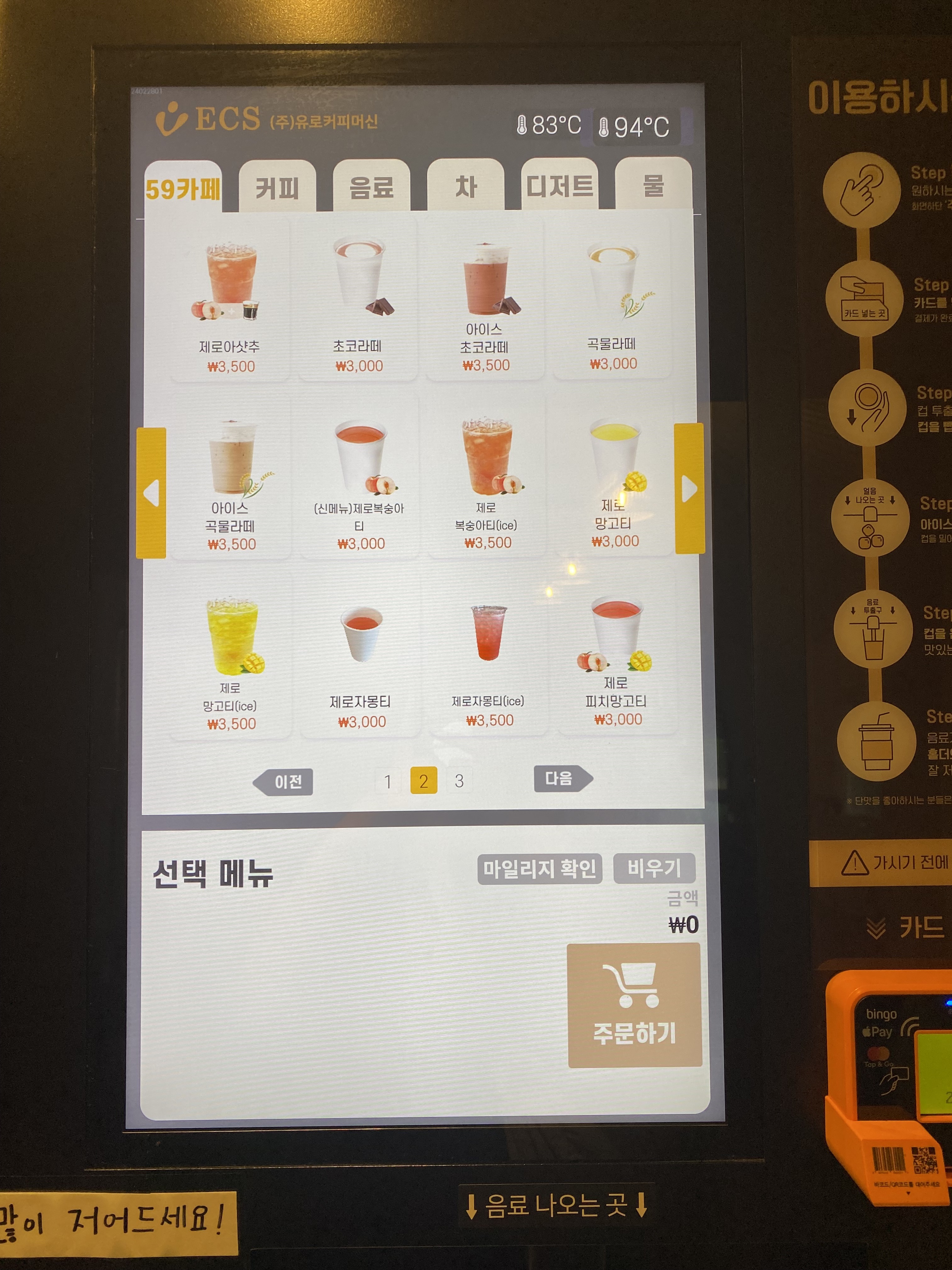 무인카페 59cafe