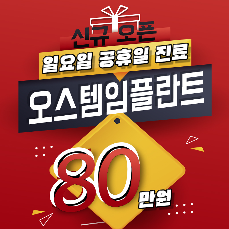 효플란트치과의원