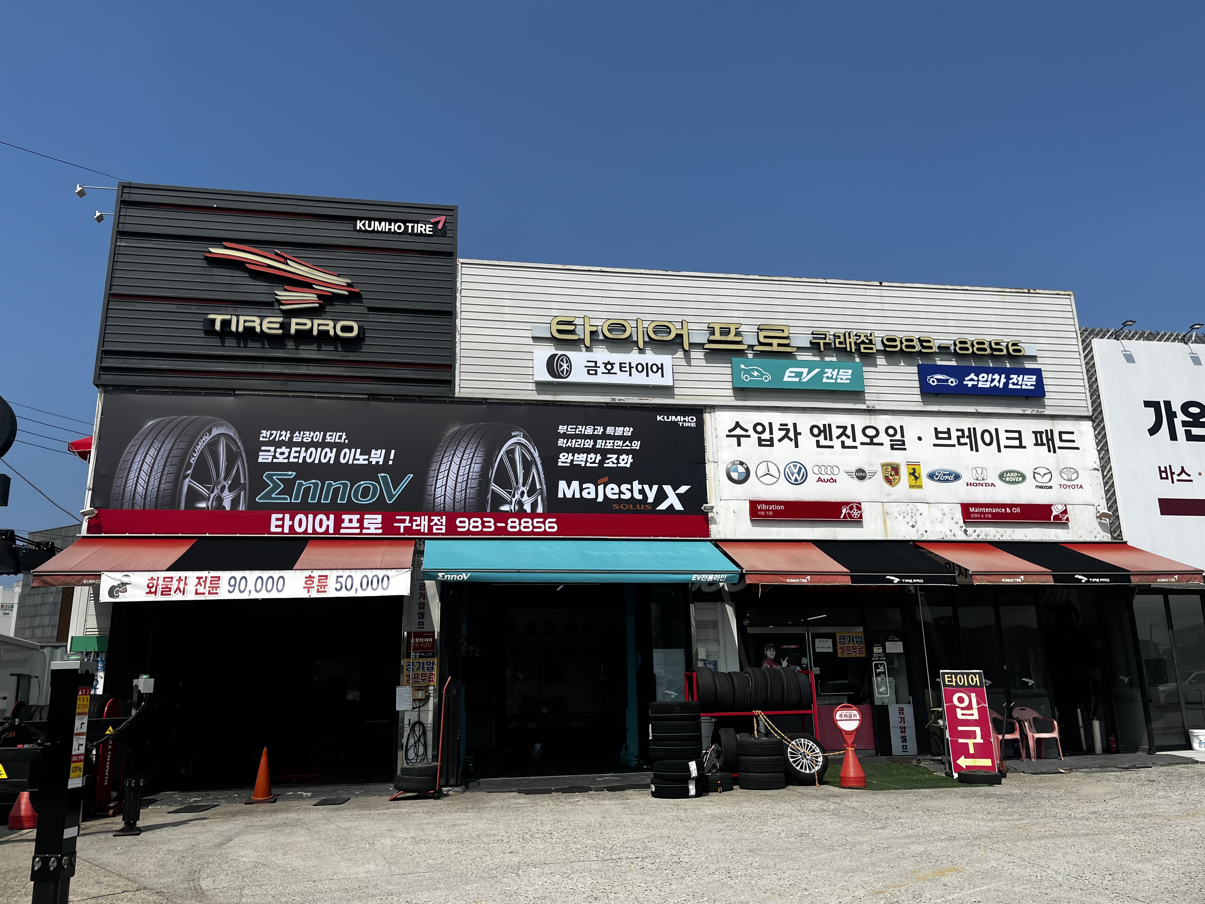 타이어프로 구래점