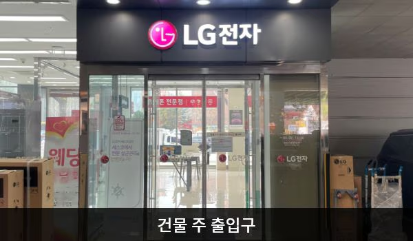 LG전자 춘천서비스센터