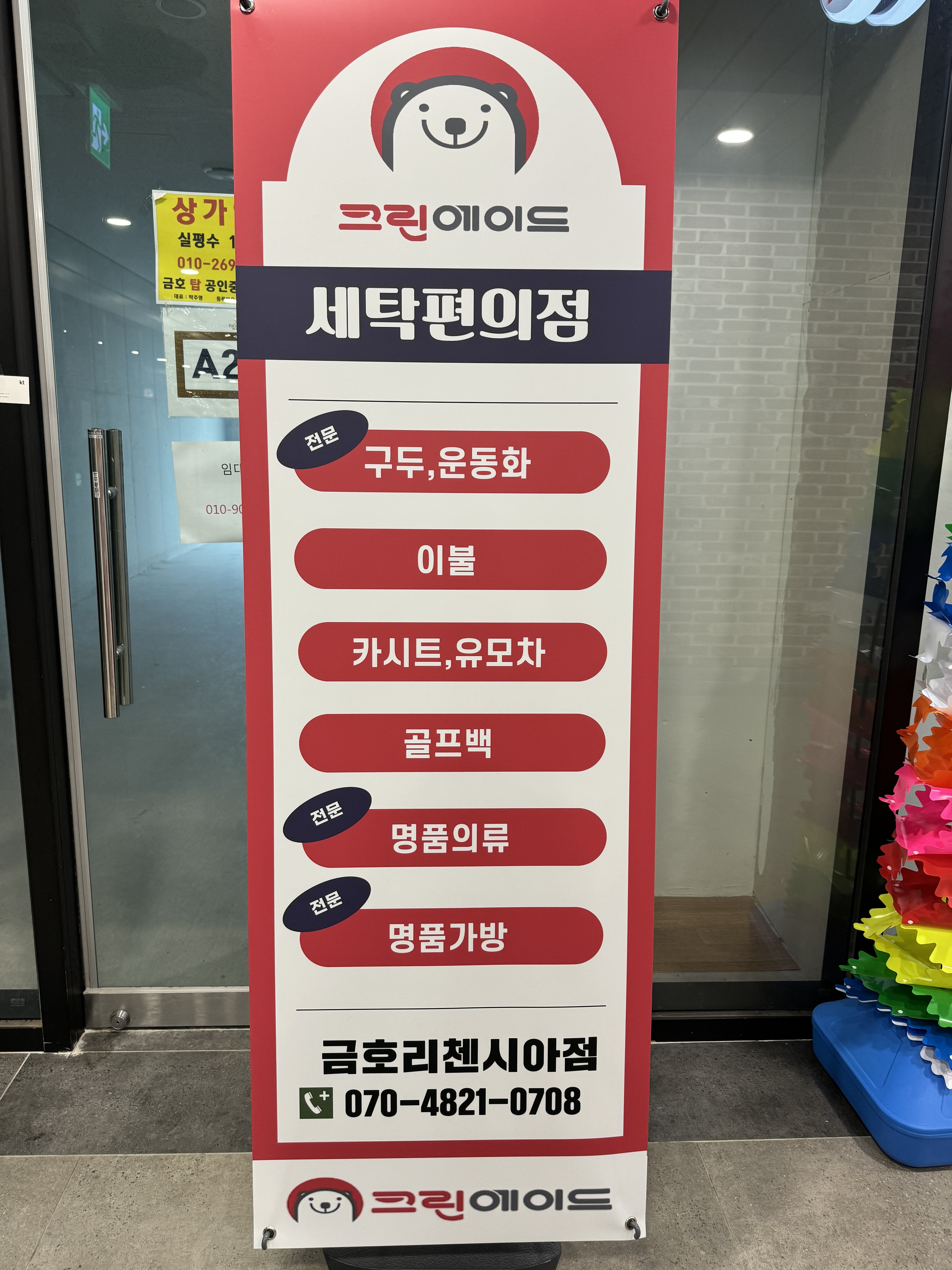 크린에이드 금호리첸시아점