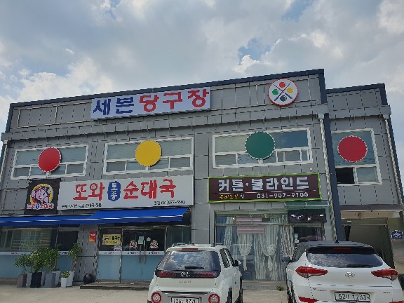 세븐당구장