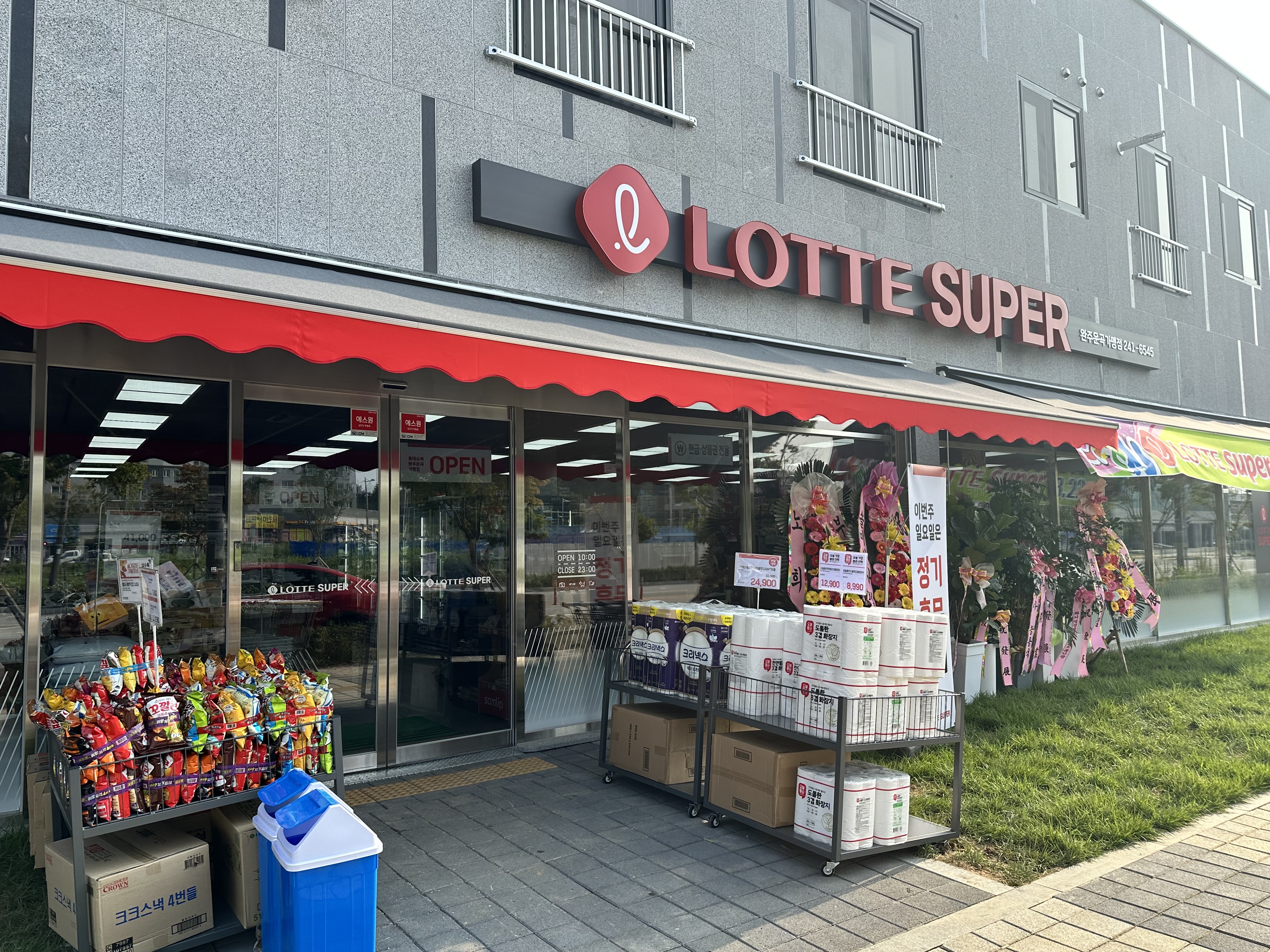 롯데슈퍼 완주운곡점