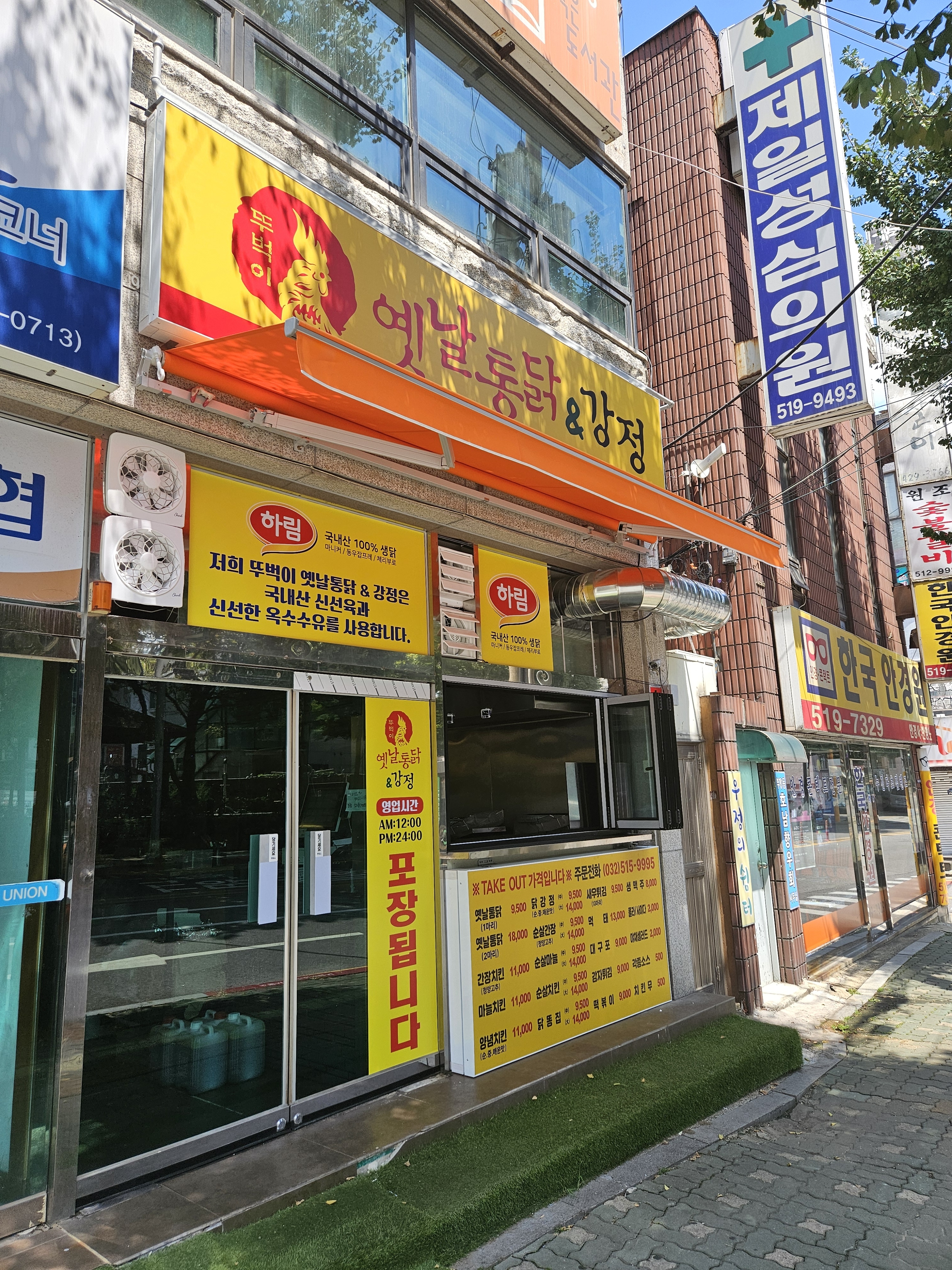 뚜벅이옛날통닭&강정 부개점