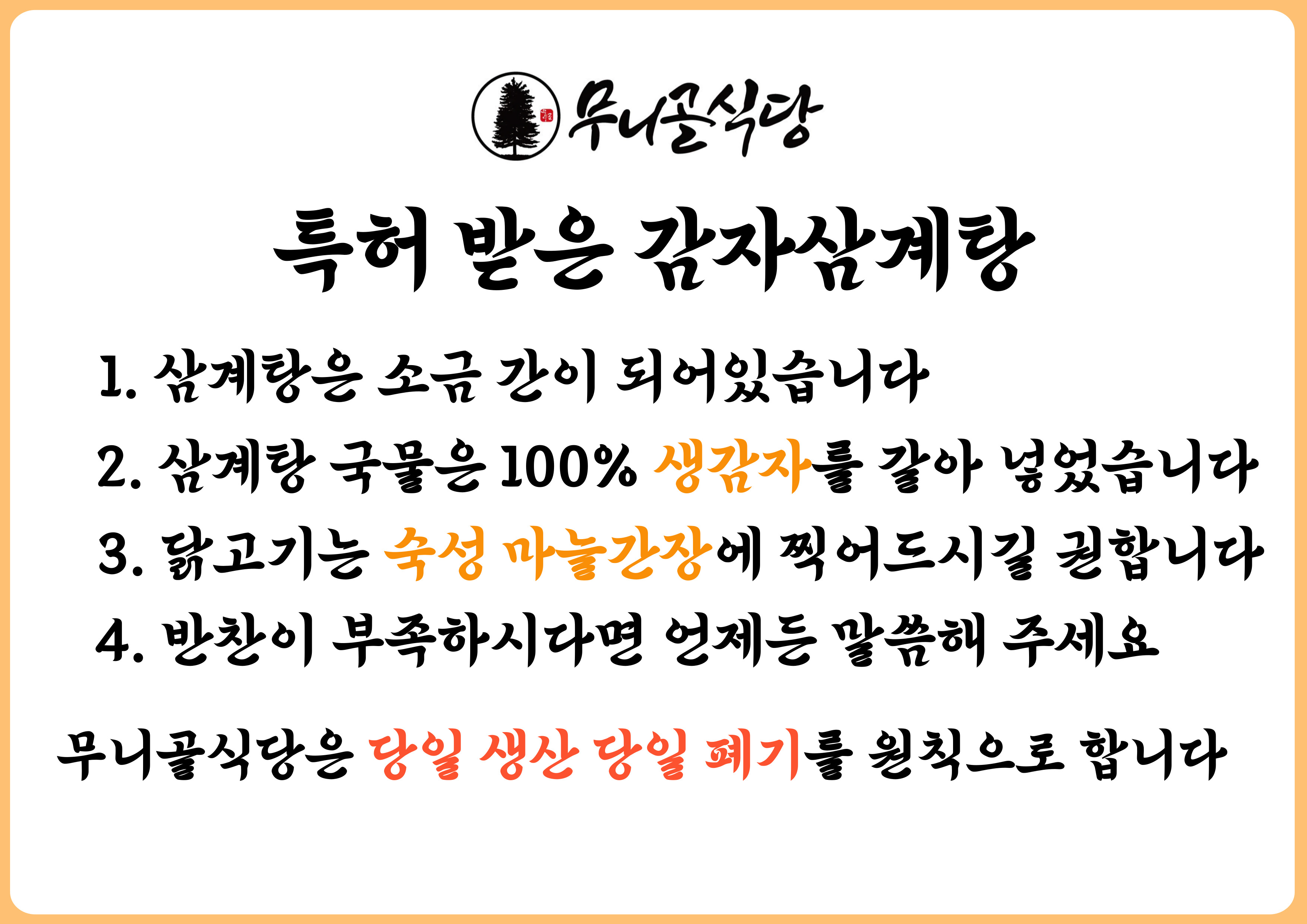 무니골식당