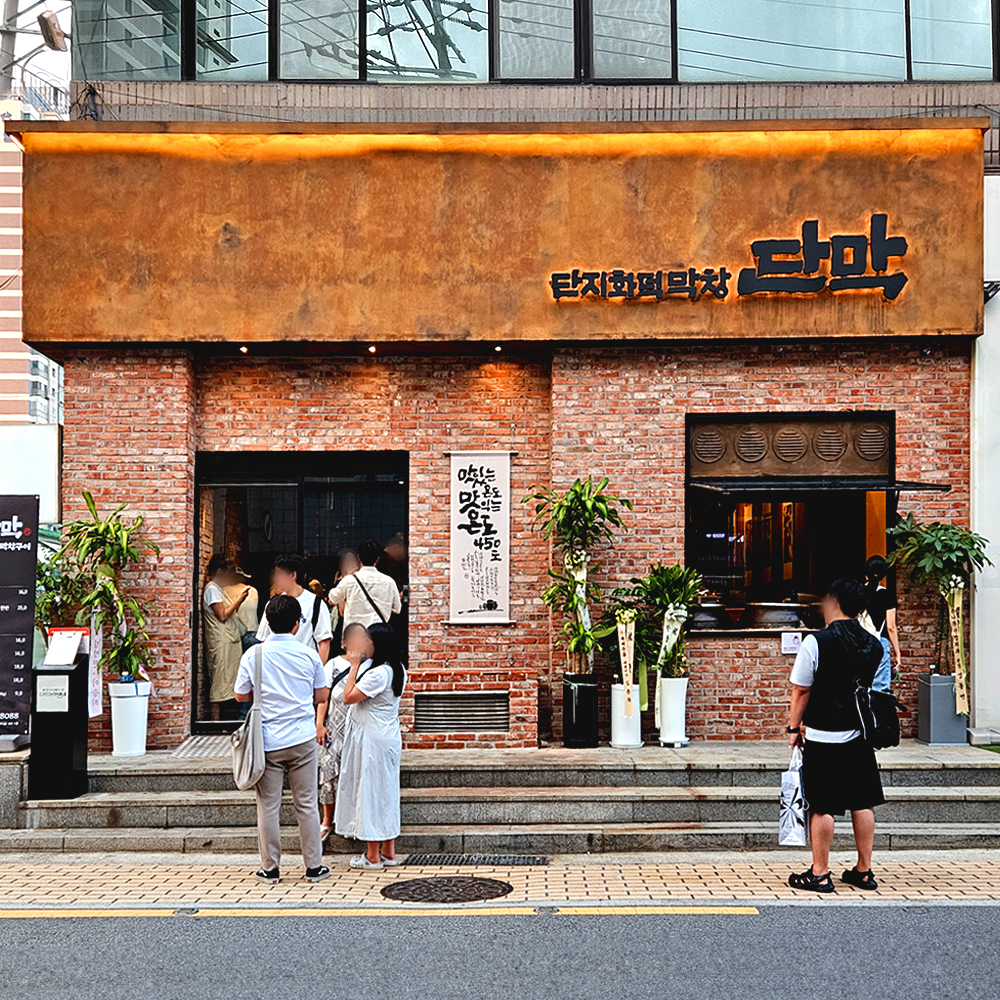 단막