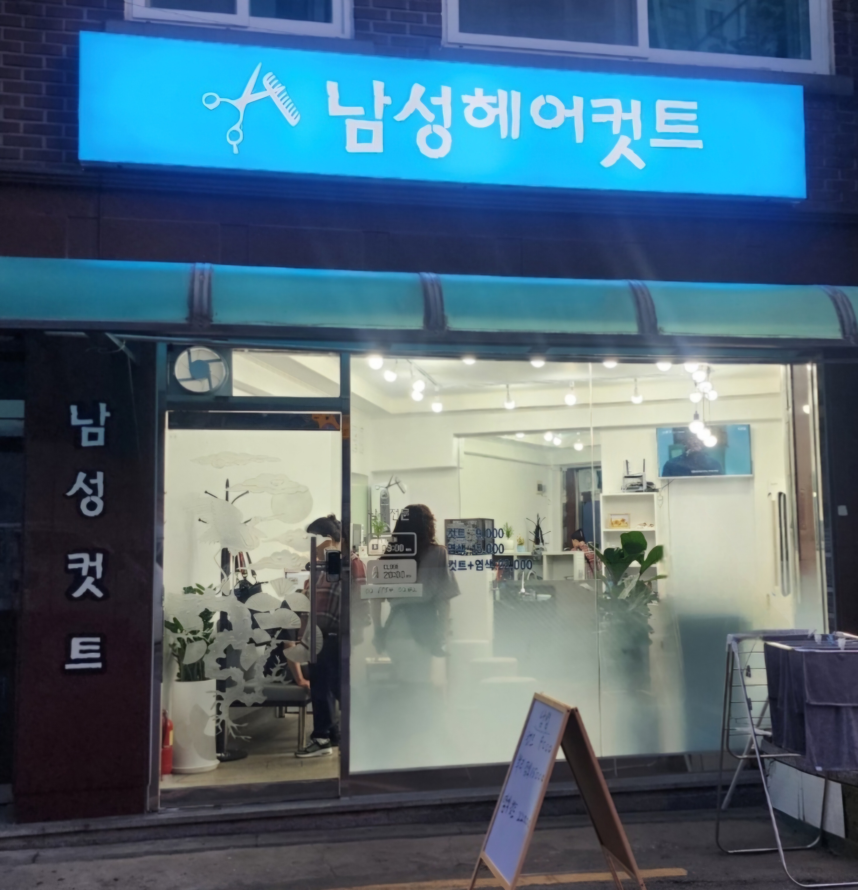 남성헤어컷트