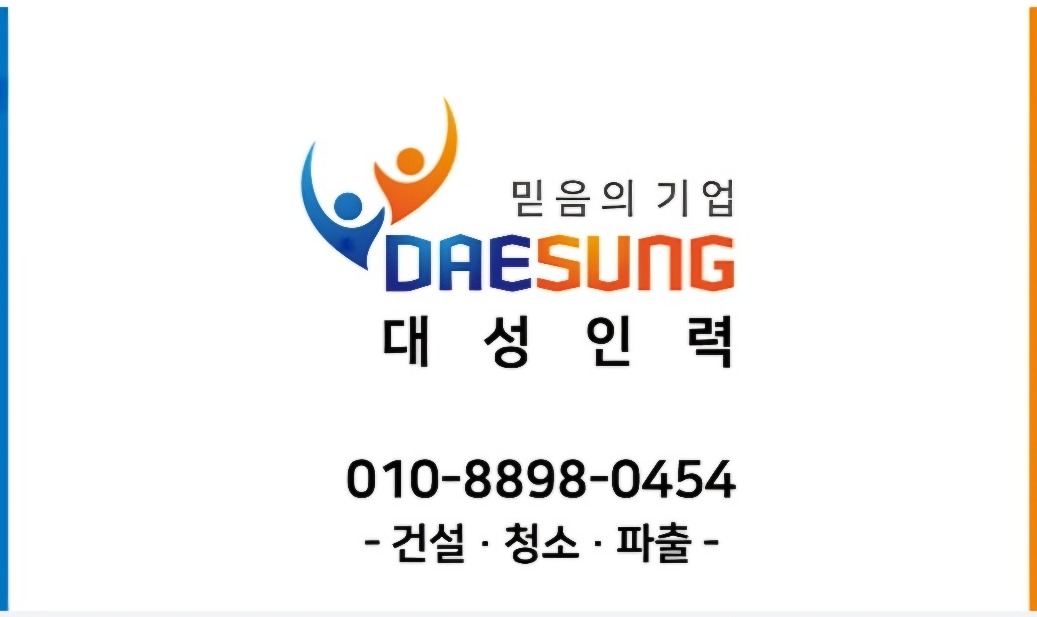 대성인력