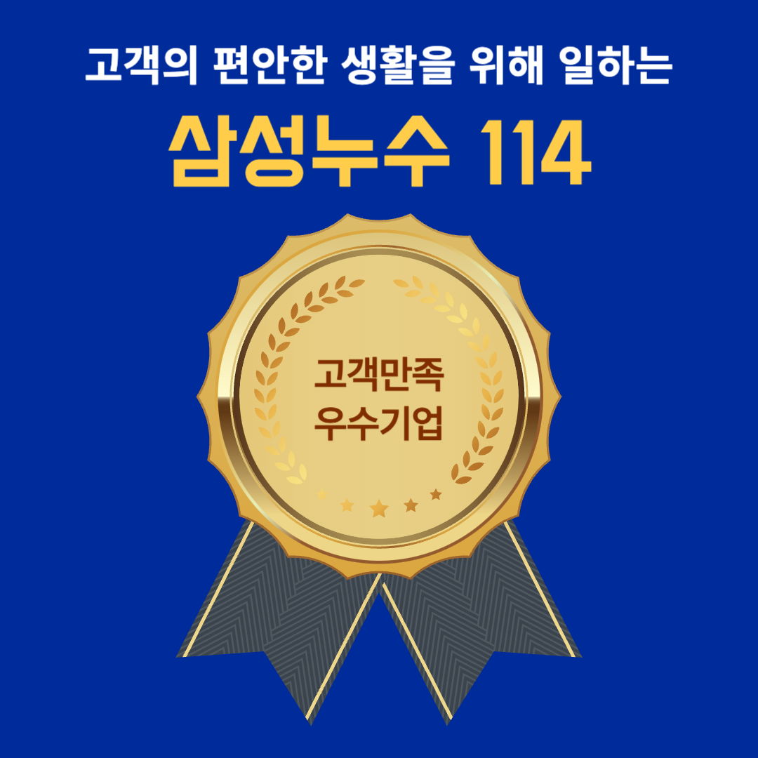 삼성설비누수114